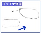 アクセサリー【修理】職人が丁寧に仕上げます 破損補修や金具変更、細かなお悩みまで解決いたします。 イメージ3