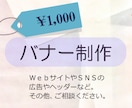 バナー制作 承ります 落ち着いた＆ポップ、ギャップのある印象を作ることが得意です。 イメージ4