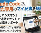 初心者歓迎！ClaudeCodeでマイ秘書作ります 60分でClaudeCodeを使ったAI秘書を一緒に作ります イメージ1