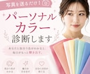 パーソナルカラー診断します 【写真を送るだけ】パーソナルカラー診断｜似合うメイクもご提案 イメージ1