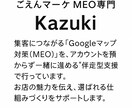 GoogleマップMEO対策で集客UPします アカウント預けず安心支援で集客UP！ イメージ2