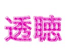1名様限定☆1ヶ月ハッピーに生きるヒント届けます はじめましての方へ霊聴・霊視透視✨お勧め1位獲得者が鑑定 イメージ1