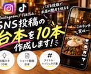 SNS投稿の台本を10本作成します 「何を投稿すればいい？」を解決！ イメージ1