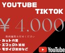 YouTube用動画をカット・字幕編集します YouTube動画のテロップなど編集はすべておまかせください イメージ1