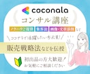 ココナラ初出品の方大歓迎！出品コンサルします お気軽にどうぞ/ココナラで活躍したい方に的確なアドバイス！ イメージ1