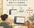 Notion等のテンプレ制作案件の提案書作成します テンプレ制作からSEO集客導線まで。「仕組みごと任せて」 イメージ3