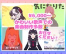 唯一無二の可愛い声で楽曲制作支援します 唯一無二のキャラクターチックな歌声がぴったり イメージ1