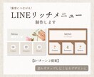 タップしたくなるLINEリッチメニュー作ります サロンや教室など、ブランディングにあったデザインに！ イメージ1