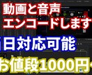 即日対応可！動画のエンコードします 3日以内に制作可能！最短当日！！ イメージ1