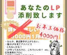 LPの添削致します 広告からの流入が少ない、減った。それはLPが原因かも イメージ1