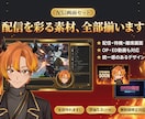 男性VTuber様向けの高品質セット承ります 配信画面/背景/ネームロゴ/離席中/待機中/OP/EDセット イメージ8