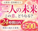 24時間以内◆彼の気持ちと二人の未来を霊視します このまま信じて待つべきか、恋の行方をお伝えします イメージ1