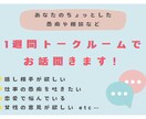 あなたの愚痴や相談1週間トークルームで聞きます お友達にLINEを送る感覚で大丈夫ですよ♩ イメージ1