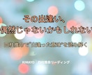 四柱推命で“ご縁の理由と今後の意味”を読み解きます なぜ、あの人と出逢ったのか。どんな流れがあるのか。 イメージ1