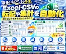 Excel・CSVの転記や集計を自動化します 毎日のコピペを減らす、あなた専用の業務ツール イメージ1