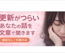 更新がつらい女性の話を文章で聞きます 話さなくて大丈夫。文章だけで気持ちを受け止めます イメージ1
