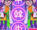 歌ってみたや歌枠のサムネイルを制作いたします 歌ってみたや歌枠のサムネイルに使用出来る1枚絵を制作します。 イメージ6