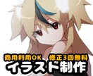 商用利用可　お手軽価格でイラスト依頼できます 3名様限定。アニメ塗りでイラストを仕上げます イメージ1