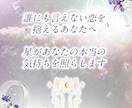 あの人の心の奥まで視る｜深層鑑定をします 相手の気持ち・復縁・本音を深く視る恋愛鑑定＋半年の行動プラン イメージ2