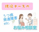 精神科看護師がこころの悩み相談を受け付けます 国公立大卒看護師による、専門的な悩みについての相談窓口 イメージ1
