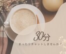 NGナシ✶あなたのお友達になります 30分集中チャットです✉︎LINE感覚でお話聞かせて下さい♡ イメージ1