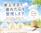 考えすぎて疲れた心を整理します 本音を整理して心を軽くするチャット相談です イメージ1