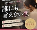 バレたら終わる職場恋愛、その悩み聞きます その関係、このままで本当に大丈夫ですか? イメージ1