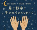 前世の"声"を聞く相談室でございます 西洋占星術×手相術×数秘術であなたの前世を読み解きます。 イメージ1