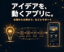 スマホアプリを企画から開発しますます iOS・Android両対応／企画から公開まで一貫で開発 イメージ3