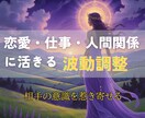 相手の意識を惹き寄せ、“また会いたい”と思わせます 恋愛・営業・人間関係に活きる“惹きつけの波動調整” イメージ2