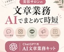 美容サロン向け｜AI文章業務キットます 口コミ・SNS・LINEの文章作成をAIで時短 イメージ1