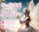 当日鑑定✨年の差恋愛のお悩みをタロットで紐解きます 質問３点、鑑定後の追加質問2点で、さらに深掘り致します。 イメージ1