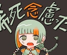 歌ってみたイラスト描きます 最短即日！ポップな絵柄で目を惹く歌ってみたに！ イメージ4
