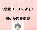 心理学と哲学で恋愛相談一緒に考えます 現役アイドルやモデルの相談を受けてる恋愛コーチによる恋愛相談 イメージ1