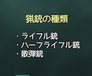 猟銃許可のスムーズな取り方教えます 狩猟を始めたい方！元警察官が必要書類やポイントを教えます！ イメージ6