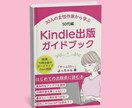 Kindle本の事前モニターします より読みやすく、読者に伝わる本になるようにアドバイスします イメージ2