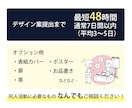 ココナラスタート特価★同人誌表紙デザイン作成します 同人初心者でも安心。印刷？入稿？イチからご相談ください！ イメージ2