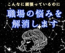 仕事で評価されない理解されない苦しみを癒します なぜ自分ばかり…の理由と魂の試練の意味を観ます イメージ1