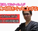 逆転合格した現役慶應生が受験相談致します 高3で偏差値40以下だって、目標は叶えられる！ イメージ4