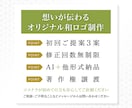 シンプルで上品な印象に残る「和ロゴ」つくります 初回3案ご提案！著作権譲渡！修正回数無制限！AIデータ込！ イメージ10