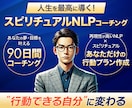 夢と目標に向けて行動できる自分に変えます あなたの夢を・目標を叶える90日間コーチング イメージ1