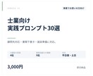 士業向けプロンプト30選を納品します 顧問先対応・書類下書き・面談準備に対応 イメージ1