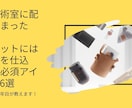 手術室配属の新人へポケットに仕込むアイテム教えます オペ室配属1ヶ月を生き残る！現役13年目が教えるサバイバル術 イメージ1