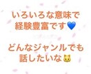 大人だって話したい☆あなたの気持ち♡聞きます 短時間でも、どんな会話でも大歓迎♡です。安心してお気軽に♡ イメージ5