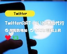 TwitterのRT・いいね！を各500増やします オススメしません！リアルな日本人ていますか？ イメージ3
