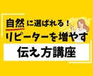 優しい言葉で、信頼とリピートを育てる伝え方教えます ◎売り込まずに選ばれる信頼セッション講座 イメージ1