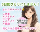 5日間❄️真心込めて✨あなたの女友達になります 雑談☘️愚痴☘️話し相手☘️サポート☘️癒し イメージ1