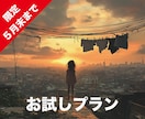 限定【5月末まで】あなただけの世界観を形にします イメージや短い単語から世界観を構築・提案いたします。 イメージ1