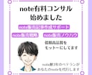 有料note販売コンサルをしてます あなたの有料noteを売れるように手助けします イメージ1