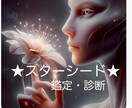 スターシード診断✴︎鑑定お届けします ☆アセンション（次元上昇・魂の目醒め） イメージ1